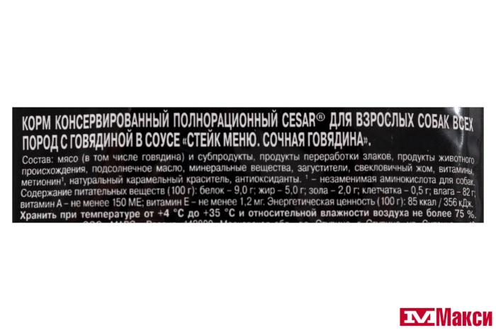 КОРМ ДЛЯ СОБАК "CESAR" 80Г ПАУЧ (стейк меню. сочная говядина)