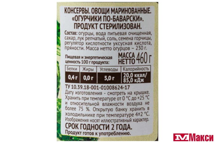 ОГУРЧИКИ "ПО-БАВАРСКИ" 460Г (ПИКАНТА) СТ/Б