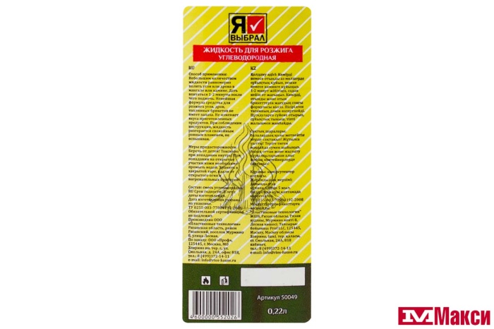 ЖИДКОСТЬ ДЛЯ РОЗЖИГА УГЛЕВОДОРОДНАЯ 0,22Л