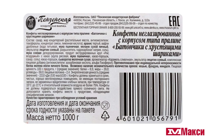 КОНФЕТЫ "БАТОНЧИКИ" С ХРУСТЯЩИМИ ШАРИКАМИ 1КГ (ПЕНЗЕНСКАЯ КФ)