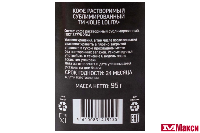КОФЕ "JOLIE LOLITA" СУБЛИМИРОВАННЫЙ 95Г СТ/Б