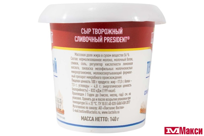 СЫР ТВОРОЖНЫЙ "ПРЕЗИДЕНТ" СЛИВОЧНЫЙ 56% 140Г (ЛАКТАЛИС) (БЗМЖ)