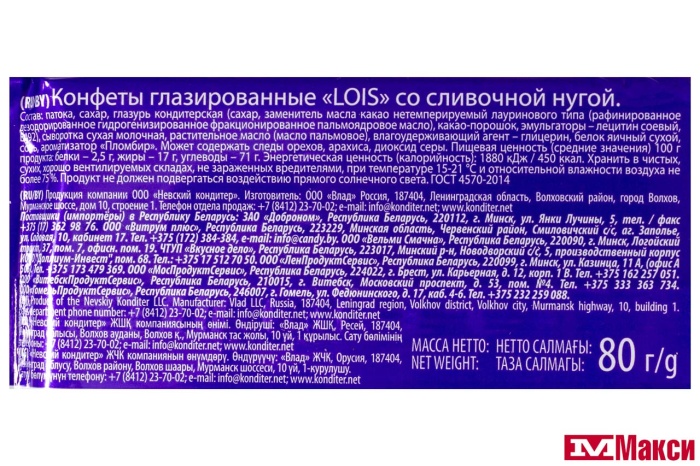 ПЛИТКА КОНДИТЕРСКАЯ "LOIS" СО СЛИВОЧНОЙ НУГОЙ 80Г (НЕВСКИЙ КОНДИТЕР)