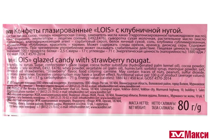 ПЛИТКА КОНДИТЕРСКАЯ "LOIS" С КЛУБНИЧНОЙ НУГОЙ 80Г (НЕВСКИЙ КОНДИТЕР)