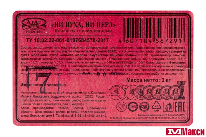 ШОКОЛАДНЫЕ КОНФЕТЫ "НИ ПУХА, НИ ПЕРА" (АТАГ)