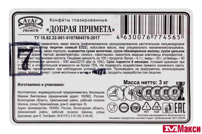 ШОКОЛАДНЫЕ КОНФЕТЫ "ДОБРАЯ ПРИМЕТА" (АТАГ)