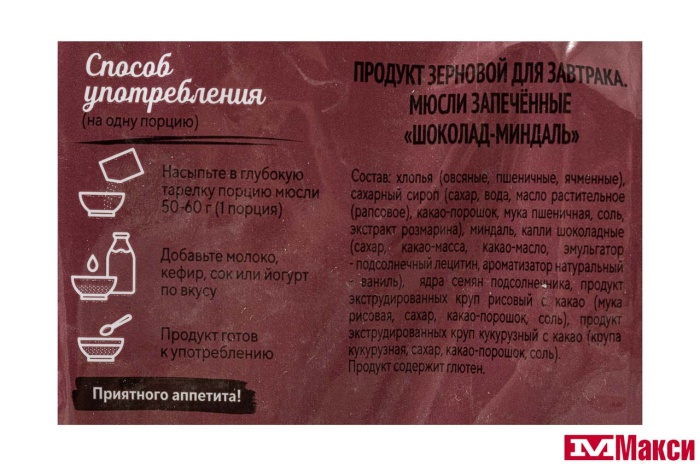 МЮСЛИ ЗАПЕЧЕННЫЕ "ЯСНО СОЛНЫШКО" МИНДАЛЬ-ШОКОЛАД 300Г