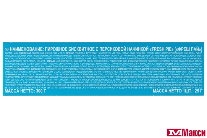 БИСКВИТ "FRESH PIE" С ПЕРСИКОВОЙ НАЧИНКОЙ 12ШТХ25Г (ОРИОН)