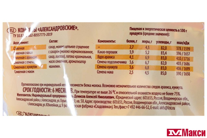 КОНФЕТЫ "АЛЕКСАНДРОВСКИЕ" АССОРТИ 1КГ (КФ СЛАДОВЯНКА)