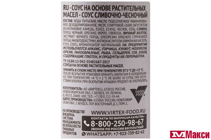 СОУС "КОСТРОВОК" СЛИВОЧНО-ЧЕСНОЧНЫЙ 240Г СТ/Б