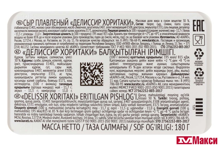 СЫР ПЛАВЛЕНЫЙ "DELISSIR" ХОРИТАКИ 30% 180Г (КАРАТ) (БЗМЖ)