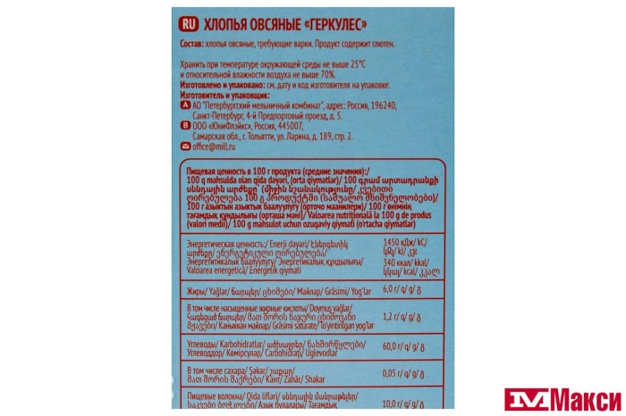 ХЛОПЬЯ ОВСЯНЫЕ "ЯСНО СОЛНЫШКО" ГЕРКУЛЕС 450Г