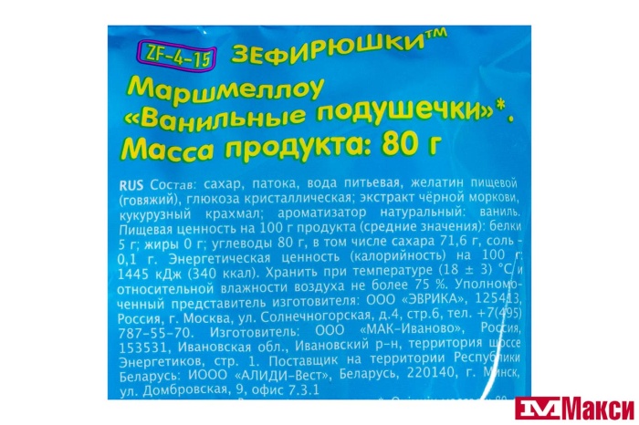 ЗЕФИР "ЗЕФИРЮШКИ" ВАНИЛЬНЫЕ ПОДУШЕЧКИ ВОЗДУШНЫЙ 80Г (ЭВРИКА)