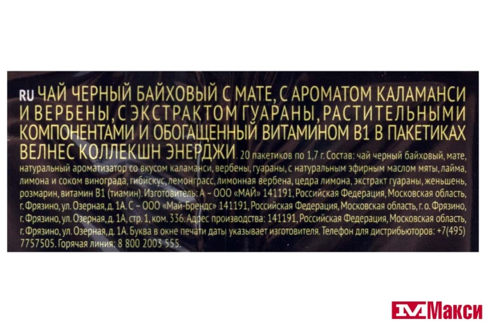 ЧАЙ "RICHARD" ENERGY TEA ЧЕРНЫЙ 20ПАК (МАЙ) 