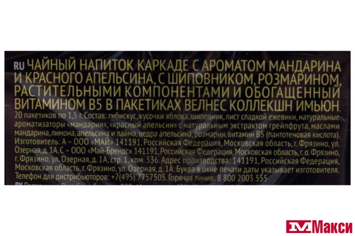 ЧАЙ "RICHARD" IMMUNE ТРАВЯНОЙ 20ПАК (МАЙ) 