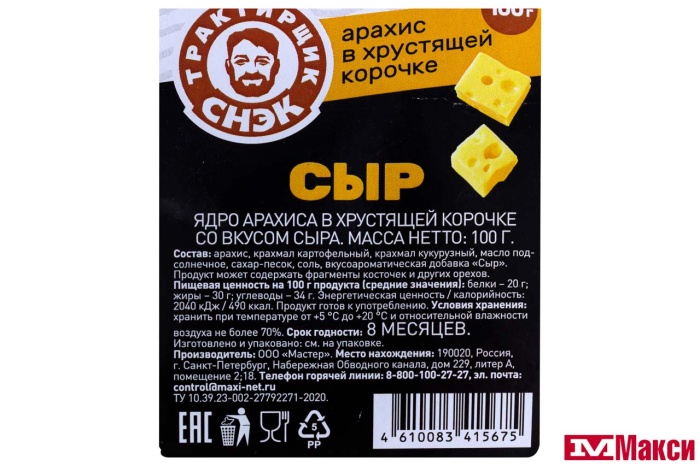 АРАХИС В ХРУСТЯЩЕЙ КОРОЧКЕ СО ВКУСОМ СЫРА 100Г (ТРАКТИРЩИК СНЭК)