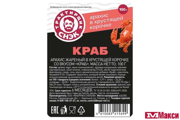 АРАХИС В ХРУСТЯЩЕЙ КОРОЧКЕ СО ВКУСОМ КРАБ 100Г (ТРАКТИРЩИК СНЭК)