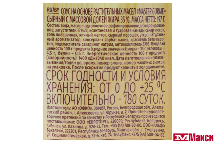 СОУС СЫРНЫЙ "MASTER GURME" 35% 200МЛ ДОЙ-ПАК (ЭФКО) 