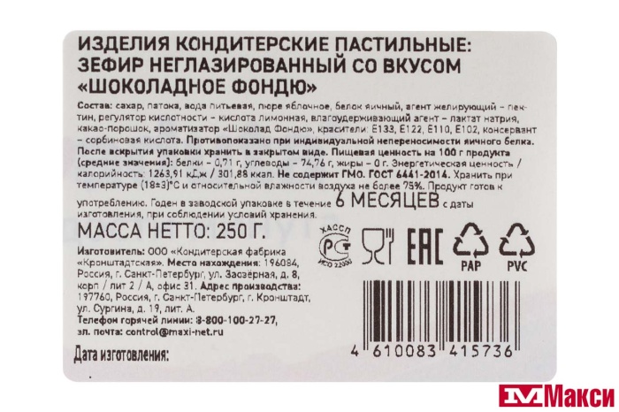 ЗЕФИР СО ВКУСОМ "ШОКОЛАДНОЕ ФОНДЮ" 250Г (SVADUTA) 