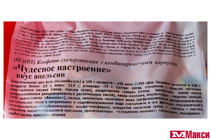 КОНФЕТЫ ГЛАЗИРОВАННЫЕ "ЧУДЕСНОЕ НАСТРОЕНИЕ" ВКУС АПЕЛЬСИН 1КГ (СВИТЛАЙФ)