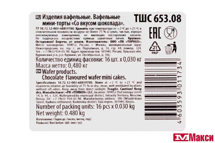 МИНИ-ТОРТ "TORERO" СО ВКУСОМ ШОКОЛАДА 30Г (ТОРЕРО)