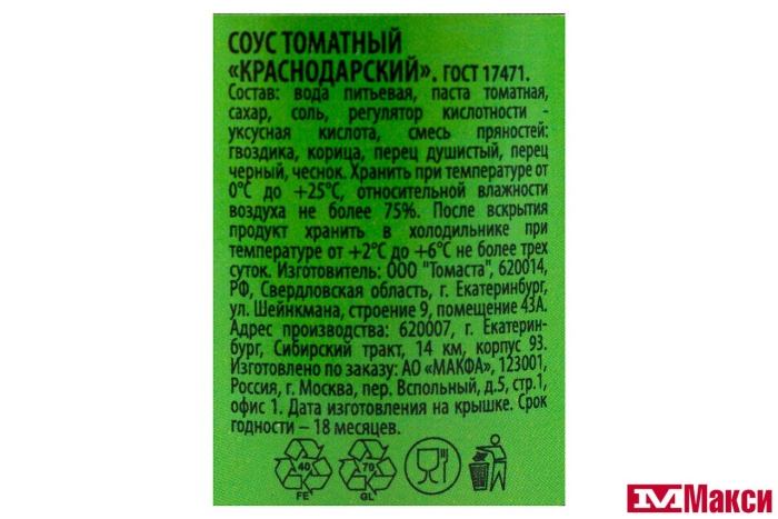 СОУС ТОМАТНЫЙ "СЕГОДНЯ В МЕНЮ" КРАСНОДАРСКИЙ 270Г СТ/Б
