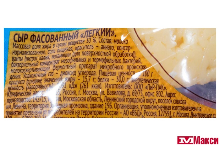 СЫР "ЛАМБЕР" ЛЕГКИЙ 30% 230Г (ВБД) (БЗМЖ)