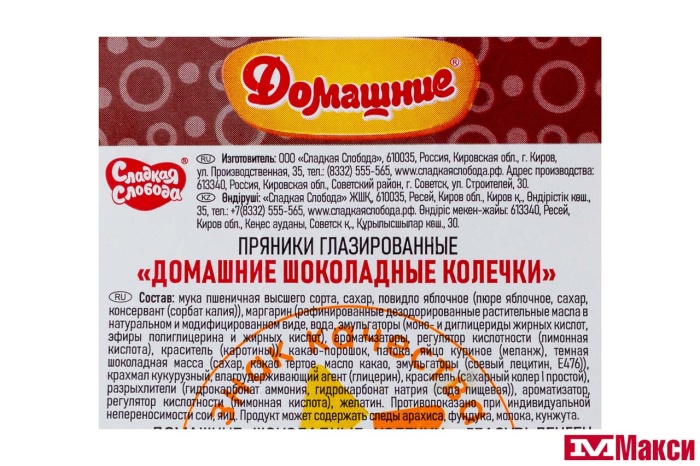 ПРЯНИКИ "ДОМАШНИЕ" ШОКОЛАДНЫЕ КОЛЕЧКИ 500Г (СЛАДКАЯ СЛОБОДА)