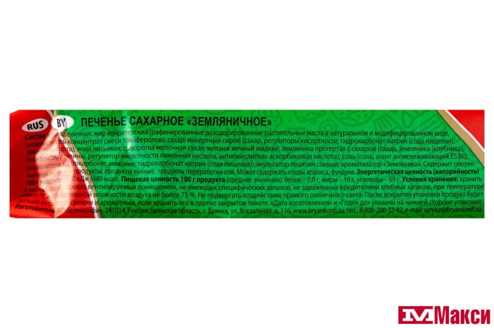 ПЕЧЕНЬЕ САХАРНОЕ "ЗЕМЛЯНИЧНОЕ" 190Г (БРЯНКОНФИ)