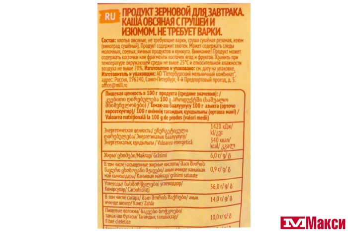 КАША БЫСТРОГО ПРИГОТОВЛЕНИЯ "ЯСНО СОЛНЫШКО" ОВСЯНАЯ ГРУША И ИЗЮМ 300Г 
