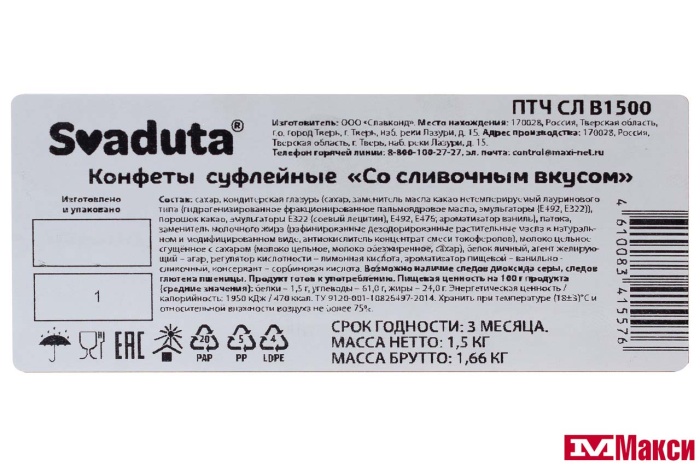 КОНФЕТЫ ГЛАЗИРОВАННЫЕ "SVADUTA" СУФЛЕ СО СЛИВОЧНЫМ ВКУСОМ