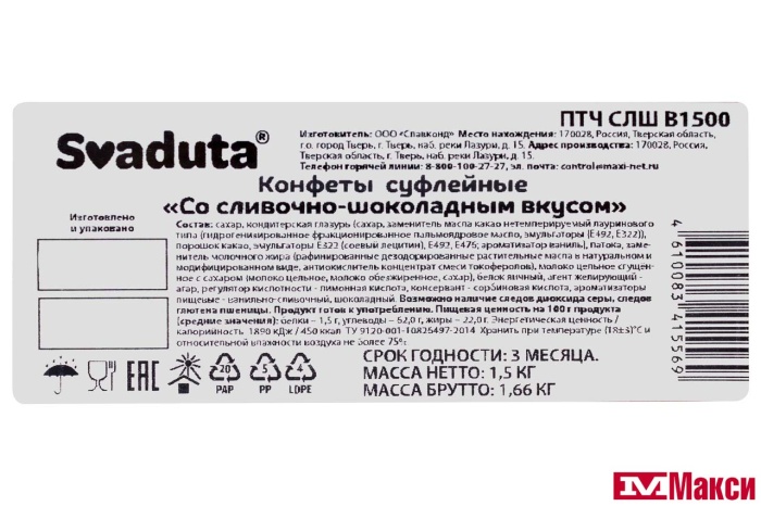 КОНФЕТЫ ГЛАЗИРОВАННЫЕ "SVADUTA" СУФЛЕ СО СЛИВОЧНО-ШОКОЛАДНЫМ ВКУСОМ