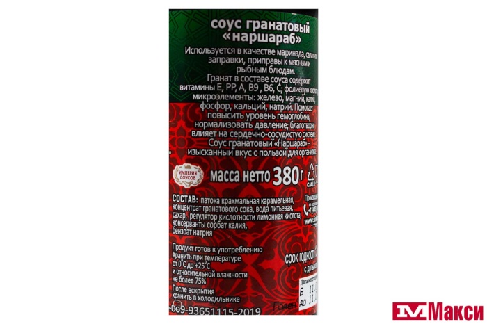 СОУС "СТЕБЕЛЬ БАМБУКА" PREMIUM НАРШАРАБ ГРАНАТОВЫЙ 380Г