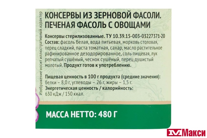 ФАСОЛЬ ПЕЧЕНАЯ С ОВОЩАМИ В ТОМАТНОМ СОУСЕ 480Г СТ/Б (СЫТЫЙ БОЯРИН)