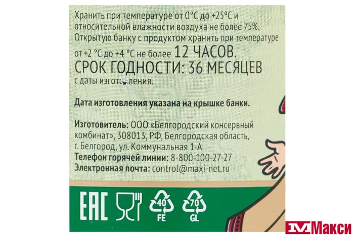 ФАСОЛЬ ПЕЧЕНАЯ С ОВОЩАМИ В ТОМАТНОМ СОУСЕ 480Г СТ/Б (СЫТЫЙ БОЯРИН)