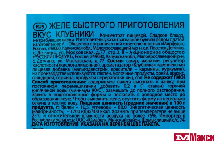 ЖЕЛЕ СУХОЕ БЫСТРОГО ПРИГОТОВЛЕНИЯ "ВКУС КЛУБНИКИ" 50Г (РУССКИЙ ПРОДУКТ)