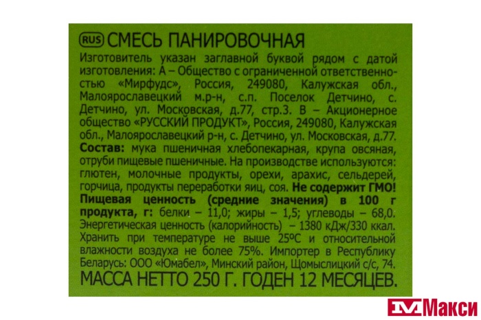 СМЕСЬ "БАКАЛЕЯ 101" ПАНИРОВОЧНАЯ 250Г (РУССКИЙ ПРОДУКТ)