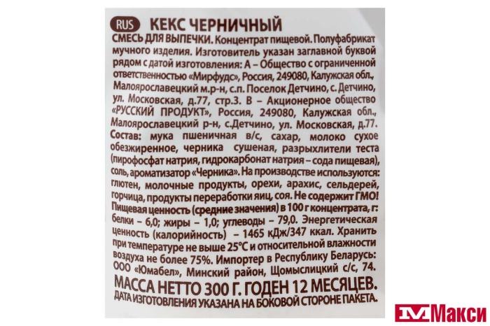 СМЕСЬ СУХАЯ ДЛЯ КЕКСА "ПЕЧЕМ ДОМА" ЧЕРНИЧНЫЙ 300Г ПАКЕТ (РУССКИЙ ПРОДУКТ)