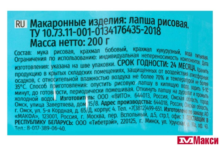 ЛАПША "СЕГОДНЯ В МЕНЮ" РИСОВАЯ 200Г (МАКФА) 