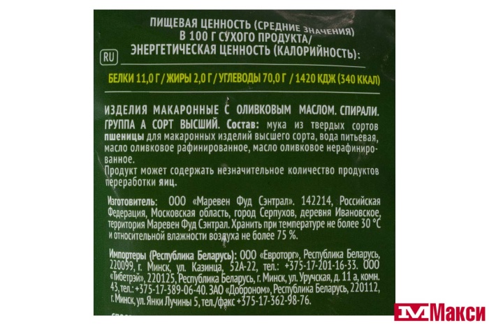 МАКАРОННЫЕ ИЗДЕЛИЯ "РОЛЛТОН" СПИРАЛИ С ОЛИВКОВЫМ МАСЛОМ 400Г