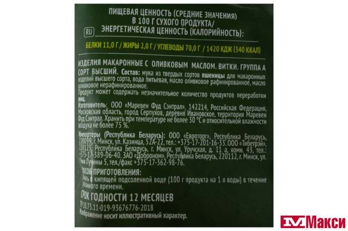 МАКАРОННЫЕ ИЗДЕЛИЯ "РОЛЛТОН" ВИТКИ С ОЛИВКОВЫМ МАСЛОМ 400Г