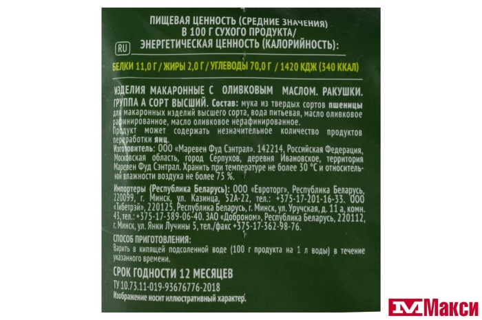 МАКАРОННЫЕ ИЗДЕЛИЯ "РОЛЛТОН" РАКУШКИ С ОЛИВКОВЫМ МАСЛОМ 400Г