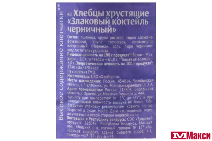 ХЛЕБЦЫ "ЗЛАКОВЫЙ КОКТЕЙЛЬ" ЧЕРНИЧНЫЙ 100Г (DR.KERNER) 