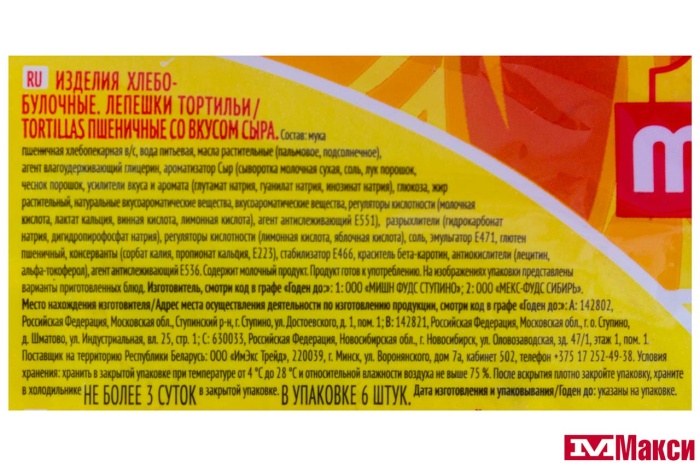 ЛЕПЕШКИ (MISSION) CО ВКУСОМ СЫРА 250Г