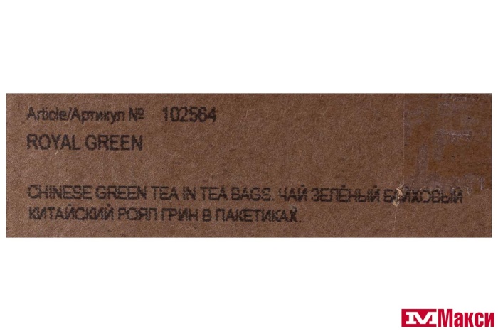 ЧАЙ "RICHARD" ROYAL GREEN ЗЕЛЕНЫЙ 200ПАКЕТИКОВ-САШЕТ (МАЙ)