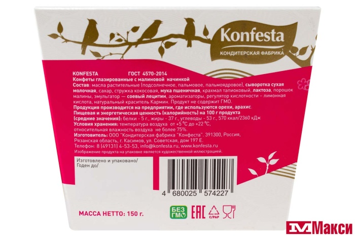 КОНФЕТЫ ГЛАЗИРОВАННЫЕ "KONFESTA" С МАЛИНОВОЙ НАЧИНКОЙ 150Г (КОНФЕСТА)