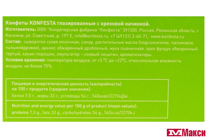 КОНФЕТА ГЛАЗИРОВННАЯ "KONFESTA DUO" С ОРЕХОВО-СЛИВОЧНЫМ КРЕМОМ 38Г (КОНФЕСТА)