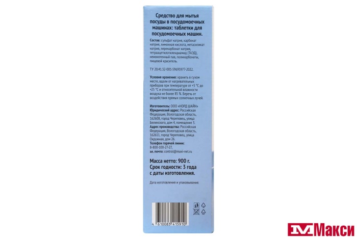 СРЕДСТВО ДЛЯ ПОСУДОМОЕЧНОЙ МАШИНЫ "ЯРКАЯ ЦЕНА" В ТАБЛЕТКАХ 45ШТ
