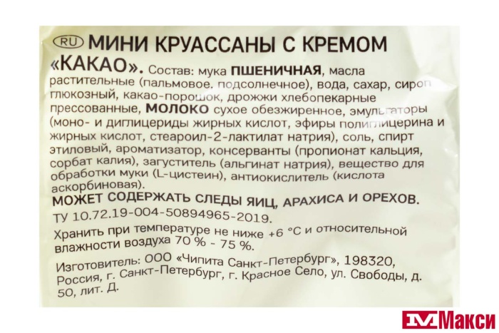 КРУАССАНЫ "7 DAYS" МИНИ 176Г(какао)