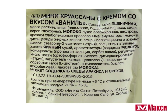 КРУАССАНЫ "7 DAYS" МИНИ 176Г(ваниль)